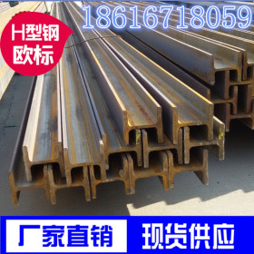 扬州欧标H型钢厂家直销 规格全