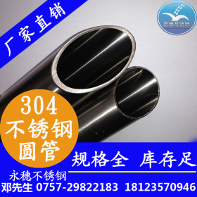 厂家供应304不锈钢管外径22毫米高铜管 304不锈钢高铜管现货批发