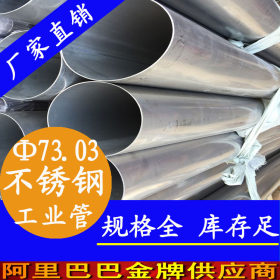 304不锈钢工业管 表面酸洗不锈钢圆管 dn200不锈钢304工业焊管