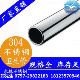 厂家供应DN200mm不锈钢卫生级管，厚度3.0mm薄壁不锈钢水管是价格