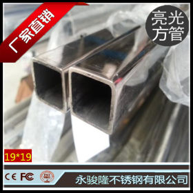 永骏隆不锈钢SUS304方20*20焊管 机械构造装饰焊管