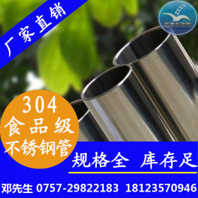 广东不锈钢薄壁水管，厂家直销卫生级不锈钢焊管，304卫生级水管
