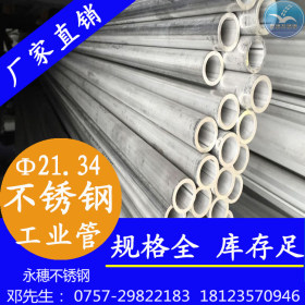 上海现货不锈钢工业用管批发，不锈钢工业管的型号规格13.7工业管
