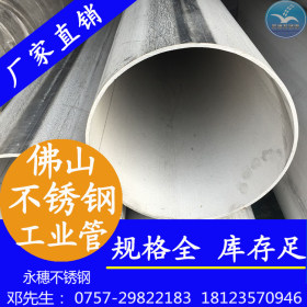 超大口径不锈钢管厂家直销 永穗不锈钢现货323*5.0mm不锈钢工业管