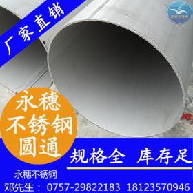 吉安厂家生产不锈钢工业管，304不锈钢工业管现货批发dn300*3.96