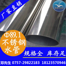 供应国标304不锈钢焊管，厂家现货促销不锈钢焊接钢管Φ89*2mm