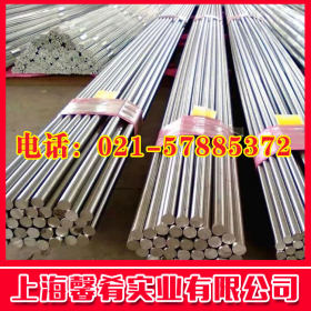 【上海馨肴】供应大量钢材优惠批发06Cr13Al不锈钢圆棒 质优价廉