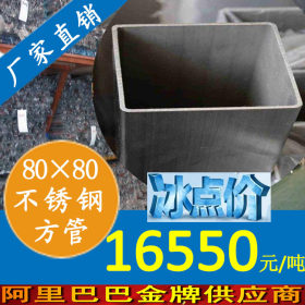 80*80*2不锈钢方管 砂面不锈钢方管批发 316不锈钢方管价格