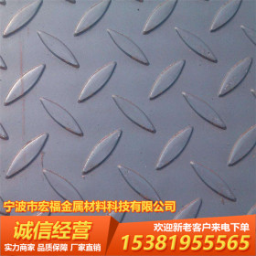 宁波销售 Q235 热轧花纹钢板 H-Q235B 防滑花纹板 可剪板 折弯