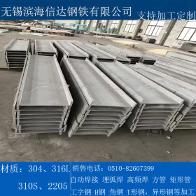焊接不锈钢工字钢 各种规格尺寸均可加工定制304、316L、321、310
