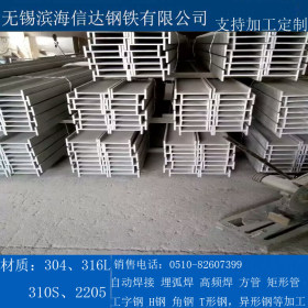 滨海信达 不锈钢工字钢 支持加工定制 配送到厂