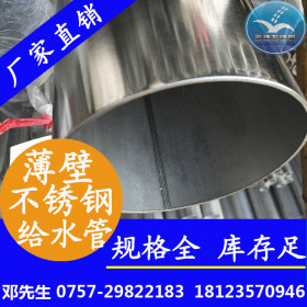济南供应不锈钢自来水管，正宗薄壁不锈钢水管出厂价直销133*2.5