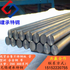 厂家批发零售1Cr17Ni2不锈钢棒材304 316L优质不锈钢材 大量优惠