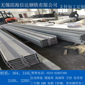 焊接工字钢 304 316L 310S 2205支持加工各种尺寸规格 可配送到厂