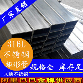 【永穗管业】316L不锈钢矩形管45*75*0.9,不锈钢扁通矩管现货批发