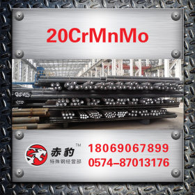 20CrMnMo圆钢高强度淬透 20CrMnMoH钢板 20CrMnMoa合金结构钢