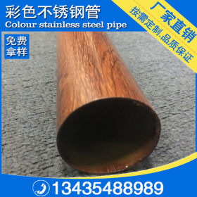 厂家304不锈钢木纹管 热转印不锈钢圆管 木纹处理不锈钢扶手面管