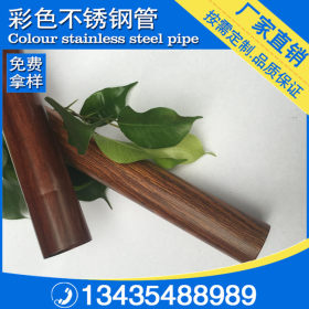 木纹装饰不锈钢管 304不锈钢木纹管生产加工厂家