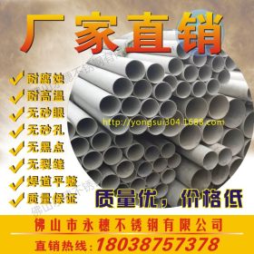 永穗 SUS304 厚壁不锈钢工业焊管 佛山顺德 355.6*4.78