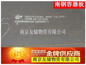 南京马钢Q235B/Q345B钢板现货销售可以切割零卖内符质保书