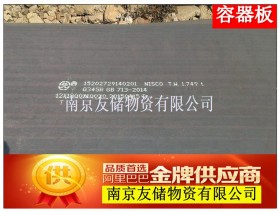 南京Q345R锅炉容器板低价促销马钢代理