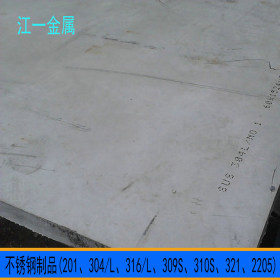 冷轧304L不锈钢花纹板 防滑板 304L中厚板 银白色面钢板