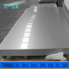 现货不锈钢板材 201宽幅板材 201冷轧不锈钢板 剪板折弯焊接
