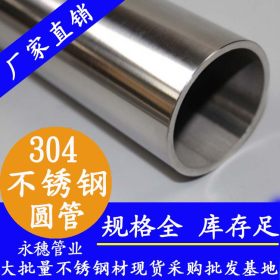 永穗304不锈钢薄壁圆管材, 家装制品级不锈钢圆管Φ15壁厚0.5-2.0