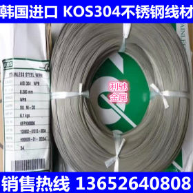 供应 进口韩国KOS 202不锈钢弹簧线 韩国象牌弹簧线