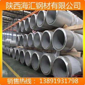 海汇钢材 201304 316L 310S不锈钢管西安现货价格 规格10mm-530mm