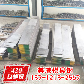 东莞批发供应太钢420不锈钢板 不锈钢卷板 品质保证 量大优惠