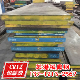 供应 CR12冷作模具钢 CR12电渣圆钢 圆棒 CR12钢板 规格