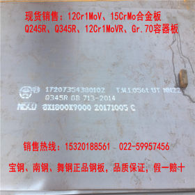 压力容器板12Cr1MoVR规格齐全 Q345R容器板切割零售 Q245R锅炉板
