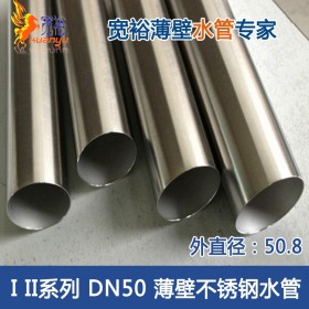 DN50I II系列薄壁不锈钢水管 内外抛光抗氧化水管 304水管供应