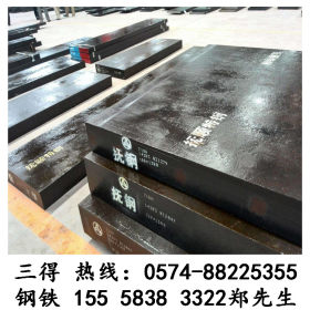 现货 S136模具钢圆钢板材棒料钢材厂家 s136精板锻件 零售可制定