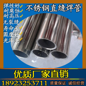 厂家供应外径26mm圆管 304不锈钢圆管  26x2.0钢管