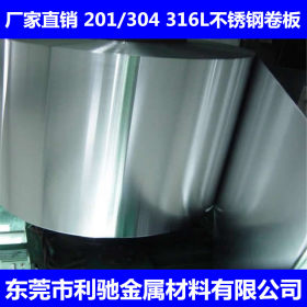 优质销售 广东316L不锈钢卷板 东莞316L不锈钢卷板 可开不定尺