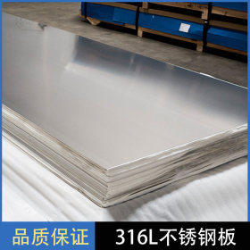 【316L不锈钢板】天津现货焊接铸造不锈钢板厂家直销耐腐蚀不锈钢