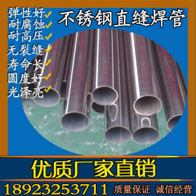 供应不锈钢316L圆管 24圆管壁厚1.8mm  佛山永穗厂家直销