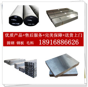上海供应3Cr13Mo不锈钢管 Cr13Mo圆钢 高寿命Cr13Mo不锈钢板卷带