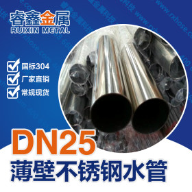 dn20现货不锈钢水管专卖 不锈钢水管常规口径 实惠批发价格管件