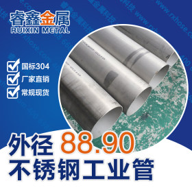 304高压不锈钢管 佛山大型不锈钢管材厂家 工业级高压不锈钢管