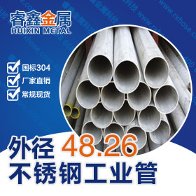 304不锈钢工业圆管 流体工业级不锈钢圆管生产厂家 佛山管材批发