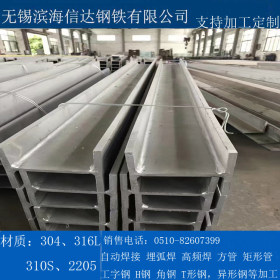 滨海信达 不锈钢工字钢支持加工定制角钢槽钢HT型钢 支持配送到厂