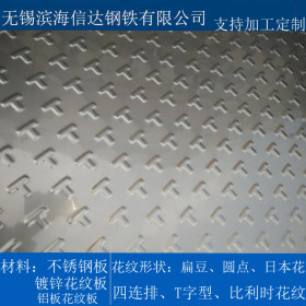 430不锈钢花纹板 防滑板专用不锈钢表面整洁易清理 支持加工定制