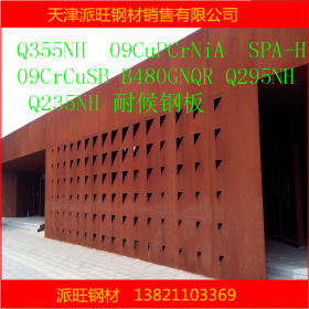 雕刻镂空锈钢板09CuPCrNi-A耐候钢板；红锈钢板09CrCuSb耐候钢板