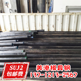 国产SUJ2轴承钢 模具钢材 大小直径SUJ2轴承钢棒 可零售 优质钢材