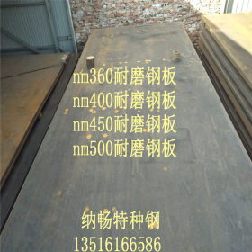 优质nm500耐磨钢板现货 矿山设备加工用nm500耐磨钢板