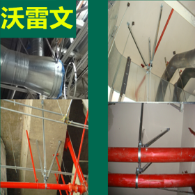 沃雷文抗震支吊架 地铁专用 安装便捷环保可二次使用 质量标准