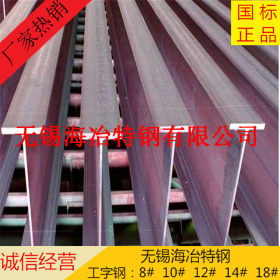 无锡工型钢 无锡工字钢 Q345B工字钢 厂价直销 库存量大 保材质